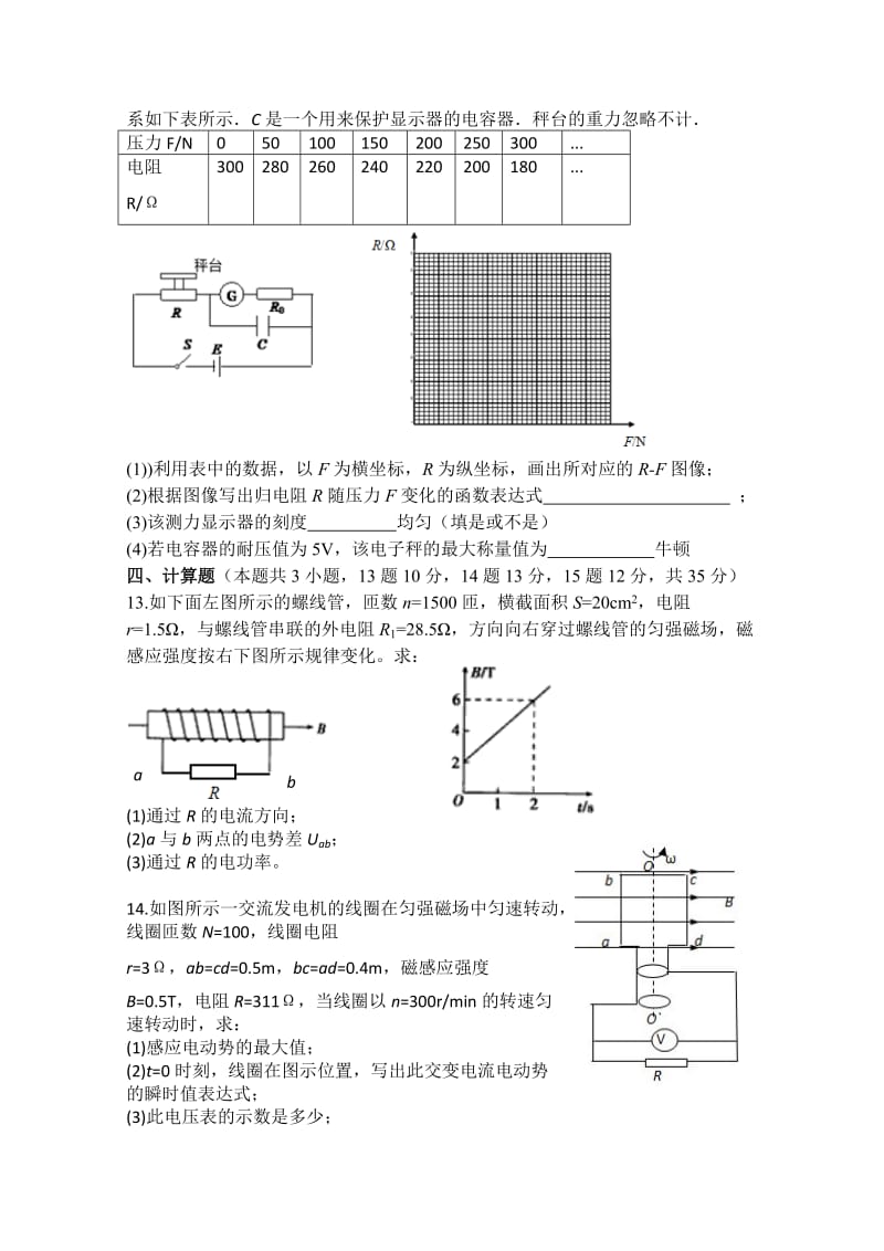 2019-2020年高二上学期期末试题 物理理 含答案.doc_第3页