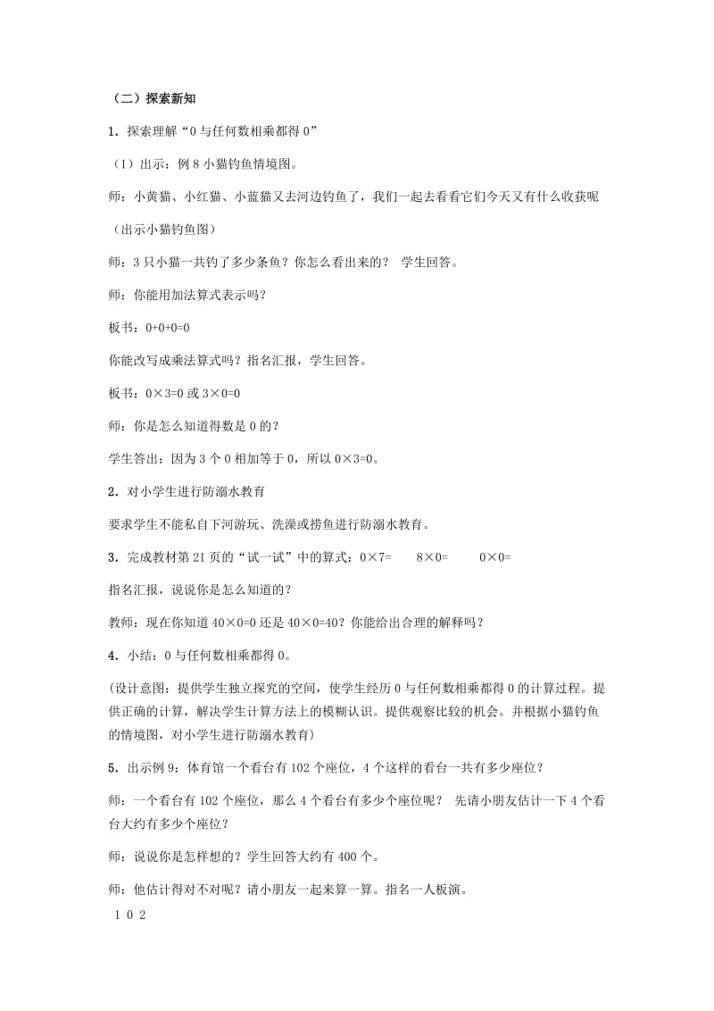 2019秋三年级数学上册 1.7 三位数（中间有0）乘一位数的笔算教案 苏教版.doc_第2页