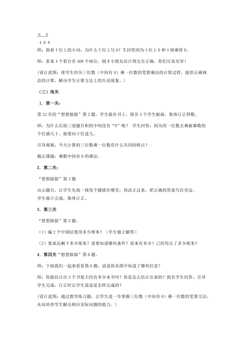 2019秋三年级数学上册 1.7 三位数（中间有0）乘一位数的笔算教案 苏教版.doc_第3页