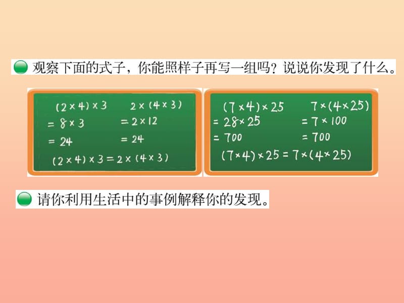 2019-2020四年级数学上册 4.4 乘法结合律课件 （新版）北师大版.ppt_第2页