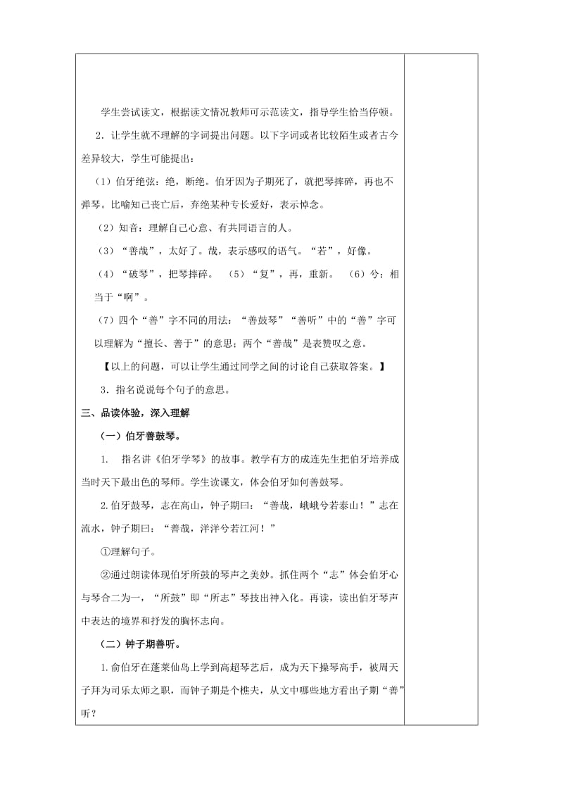 六年级语文上册第八单元25伯牙绝弦教案新人教版.doc_第2页