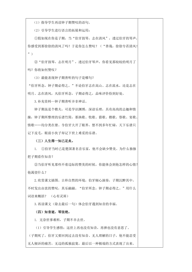 六年级语文上册第八单元25伯牙绝弦教案新人教版.doc_第3页