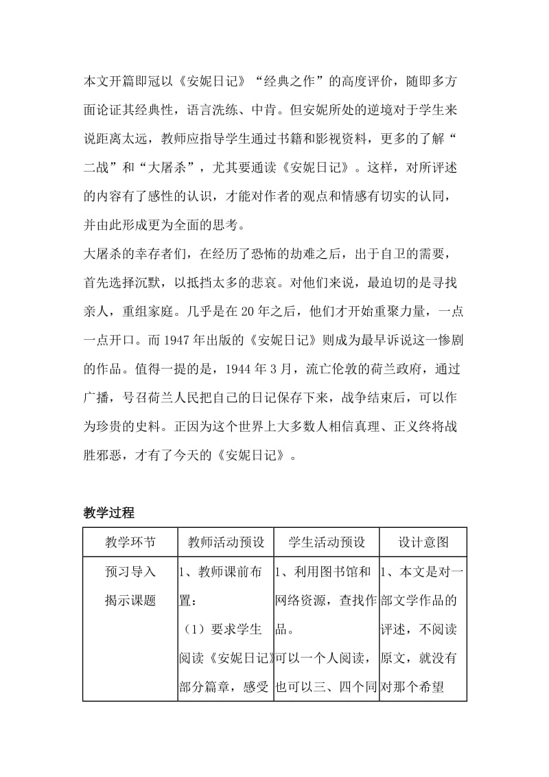 2019-2020年高二新人教版语文密室的生活.doc_第2页