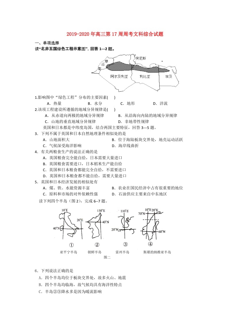 2019-2020年高三第17周周考文科综合试题.doc_第1页