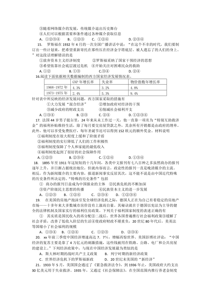 2019-2020年高三第17周周考文科综合试题.doc_第3页