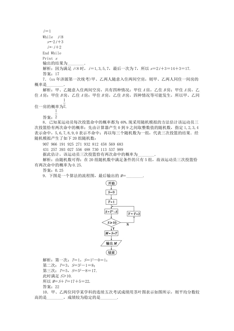 2019-2020年高中数学《第三章 概率》模块综合检测 苏教版必修3.doc_第2页