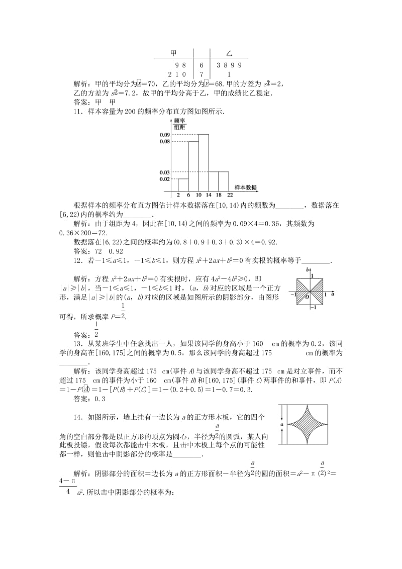 2019-2020年高中数学《第三章 概率》模块综合检测 苏教版必修3.doc_第3页