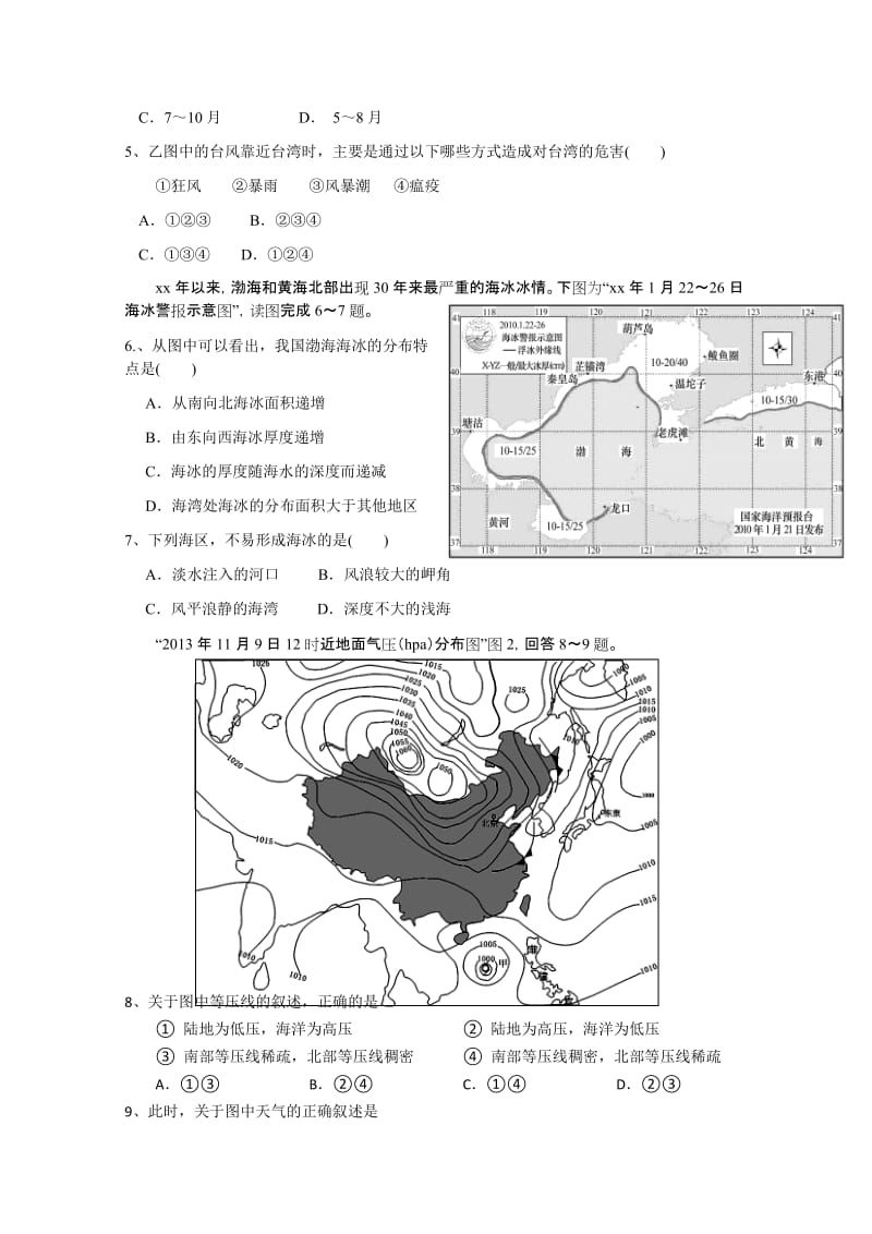 2019-2020年高二下学期第一次段考 地理（零班）含答案.doc_第2页