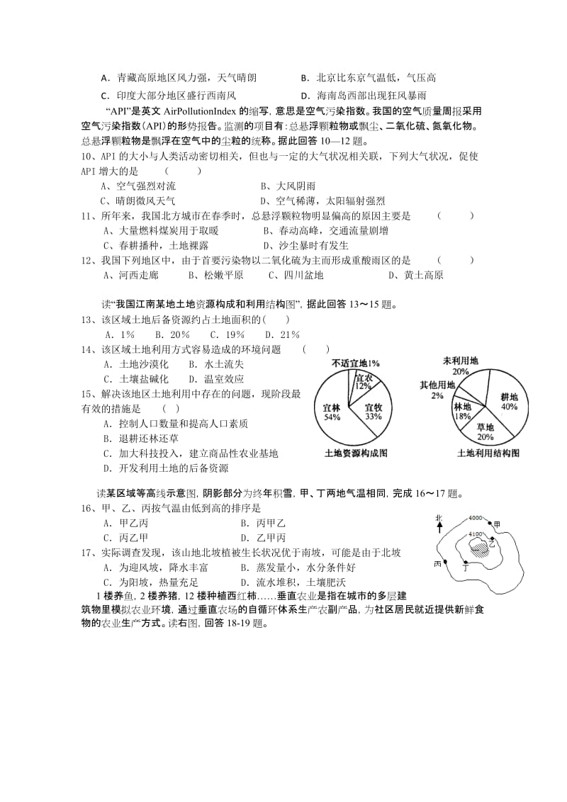 2019-2020年高二下学期第一次段考 地理（零班）含答案.doc_第3页