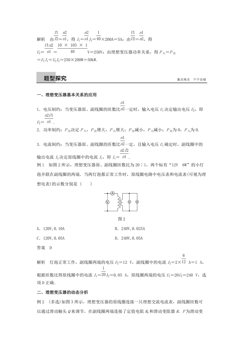 2019-2020年高中物理第二章交变电流第六节变压器学案粤教版.doc_第3页