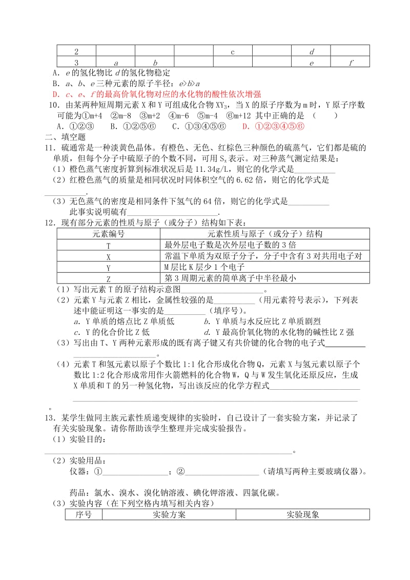 2019-2020年高中化学 从微观结构看物质的多样性课时练习8 苏教版.doc_第2页