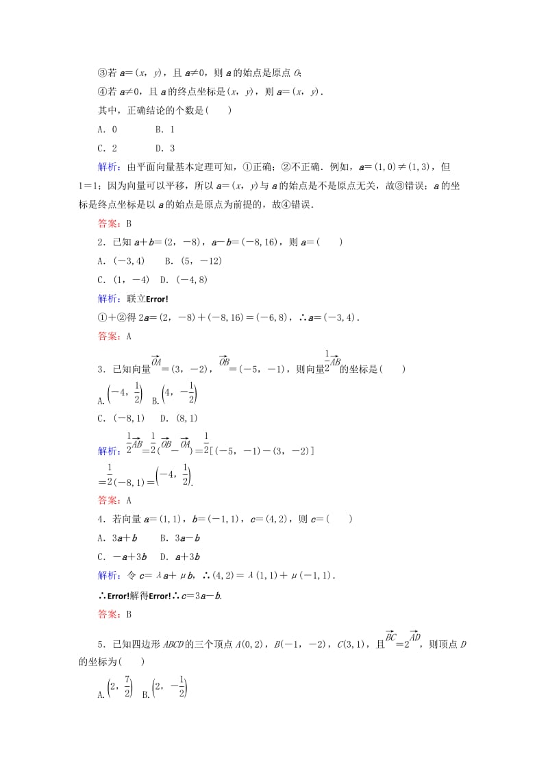 2019年高中数学 第二章 平面向量 课时作业19 向量的正交分解与向量的直角坐标运算 新人教B版必修4.doc_第2页