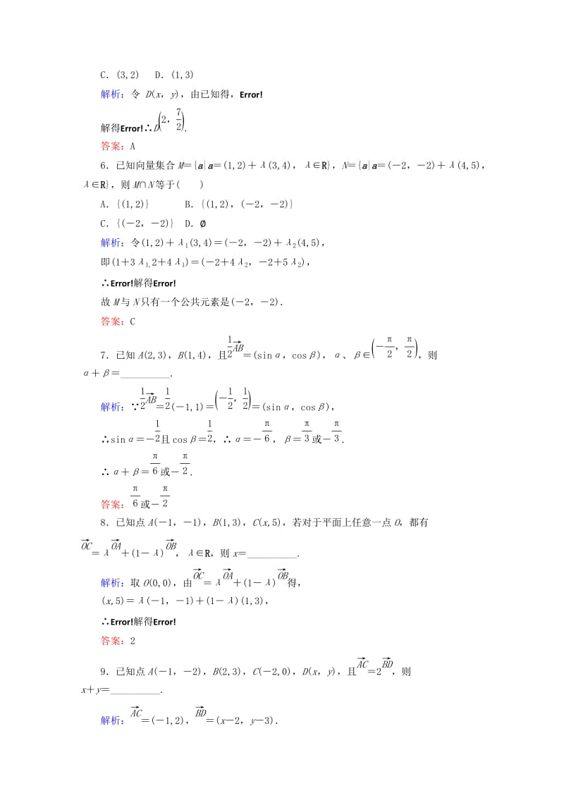 2019年高中数学 第二章 平面向量 课时作业19 向量的正交分解与向量的直角坐标运算 新人教B版必修4.doc_第3页