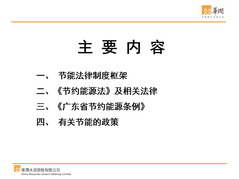 节能法规学习培训课件PPT课件.ppt_第2页