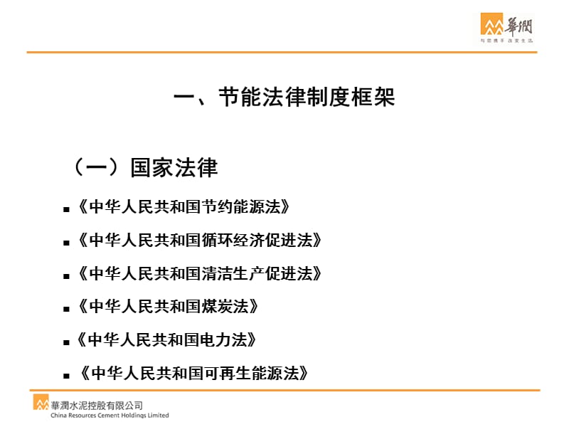 节能法规学习培训课件PPT课件.ppt_第3页