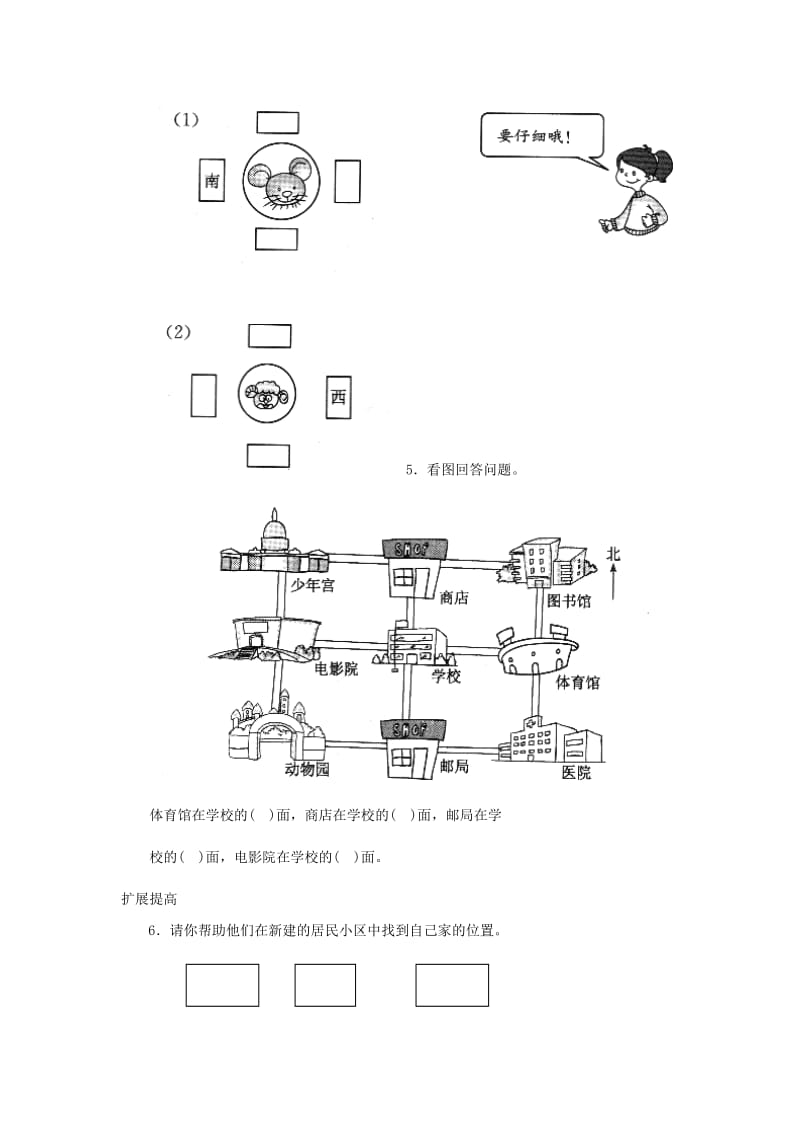 三年级数学下册 1 位置与方向（一）认识东 南 西 北练习 新人教版.doc_第3页