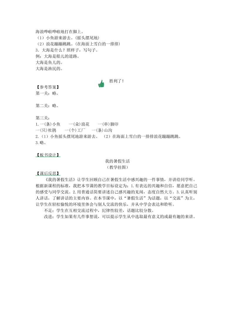 三年级语文上册 第1单元 口语交际：我的暑假生活教案1 新人教版.doc_第3页