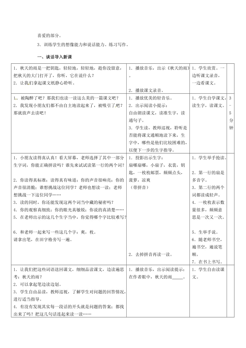 三年级语文上册 第二单元 6 秋天的雨教案4 新人教版.doc_第2页