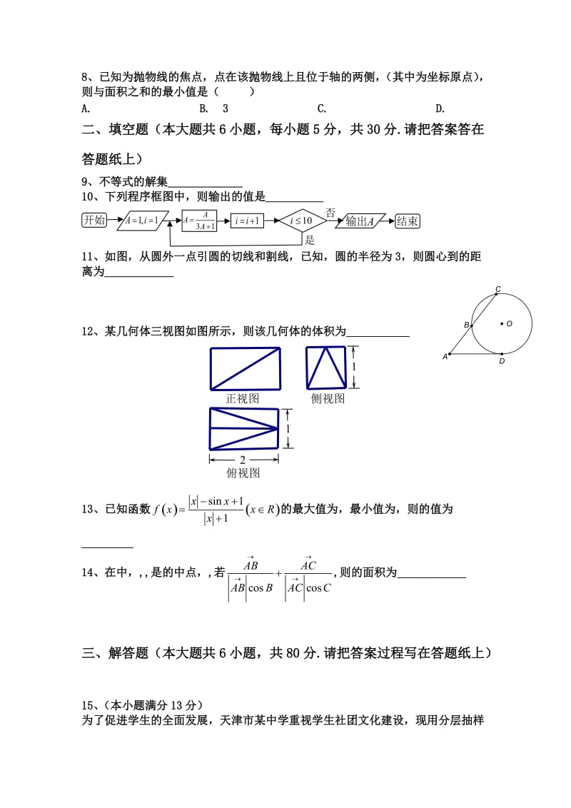 2019-2020年高三下学期第二次热身练数学（文）试题 含答案.doc_第2页