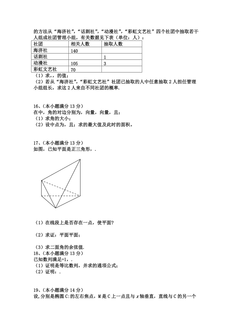 2019-2020年高三下学期第二次热身练数学（文）试题 含答案.doc_第3页