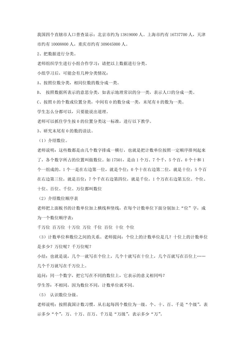 四年级数学上册 六 认识更大的数 6.2 亿以内的数教案1 冀教版.doc_第2页