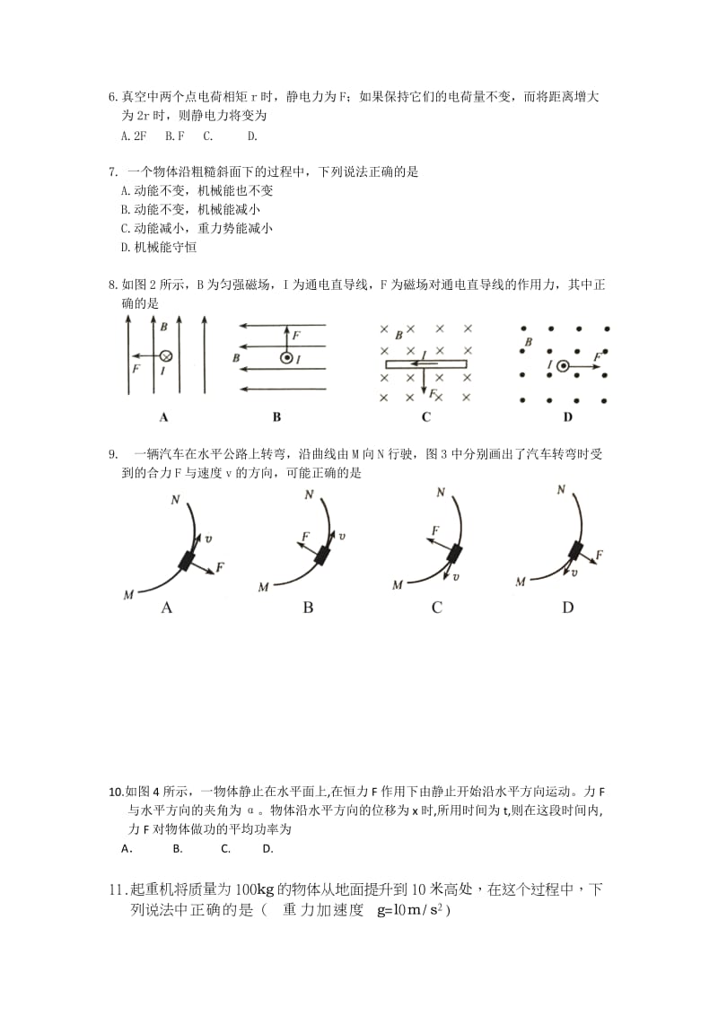 2019-2020年高二春季会考模拟物理试题 含答案.doc_第2页