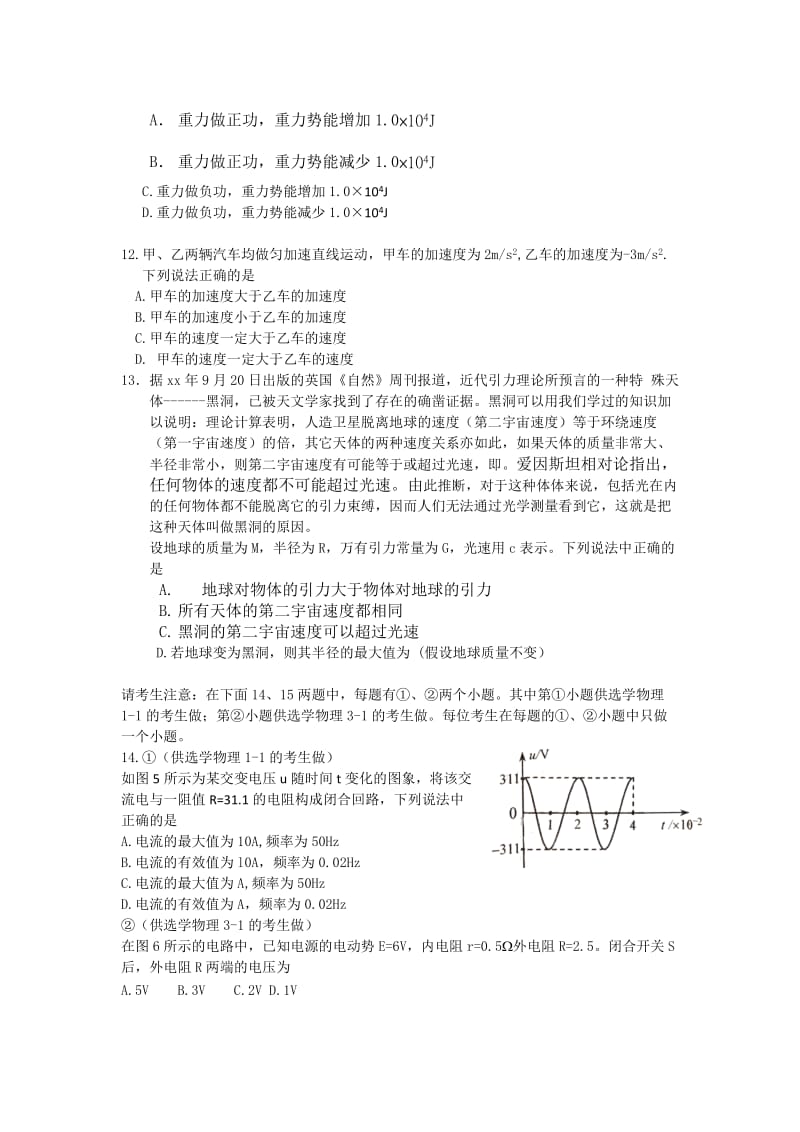 2019-2020年高二春季会考模拟物理试题 含答案.doc_第3页