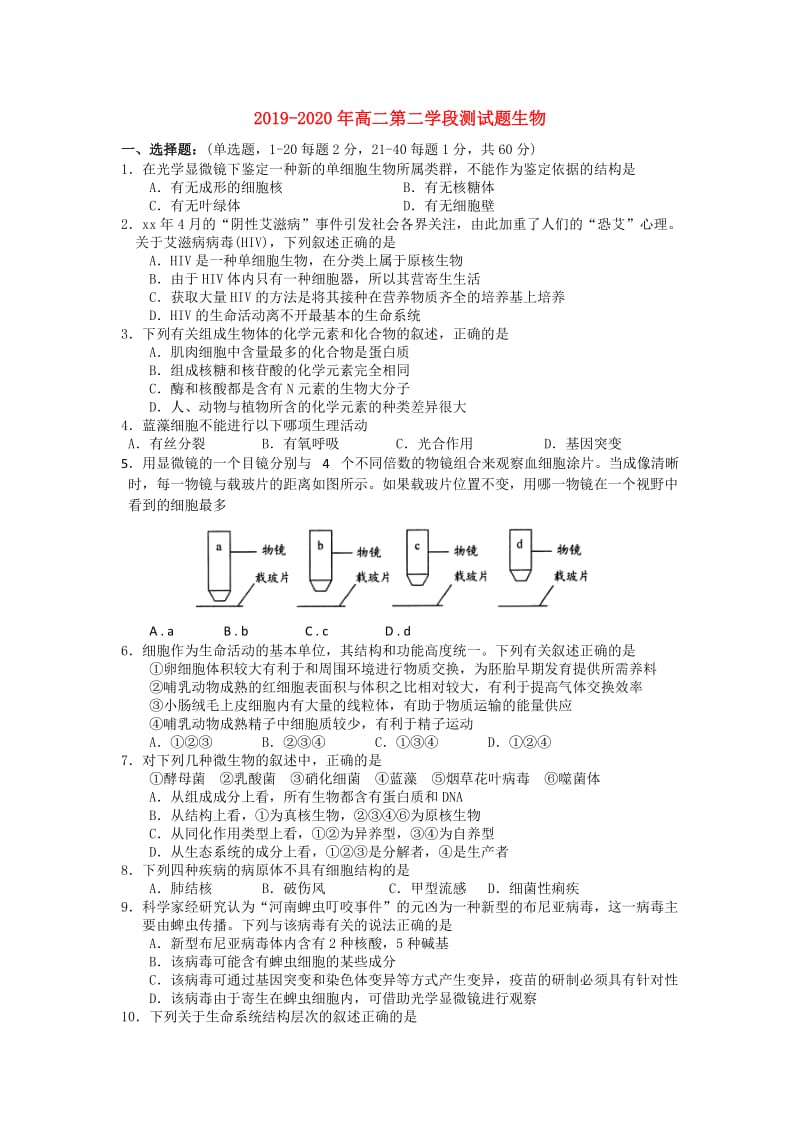 2019-2020年高二第二学段测试题生物.doc_第1页