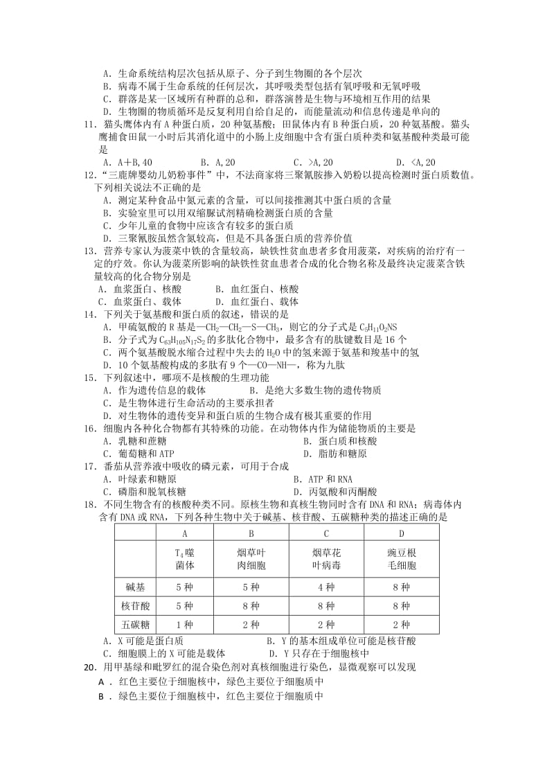 2019-2020年高二第二学段测试题生物.doc_第2页