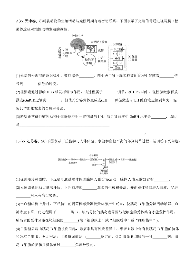 2019-2020年高考生物一轮训练：课时考点27激素调节与神经—体液调节的关系.doc_第3页