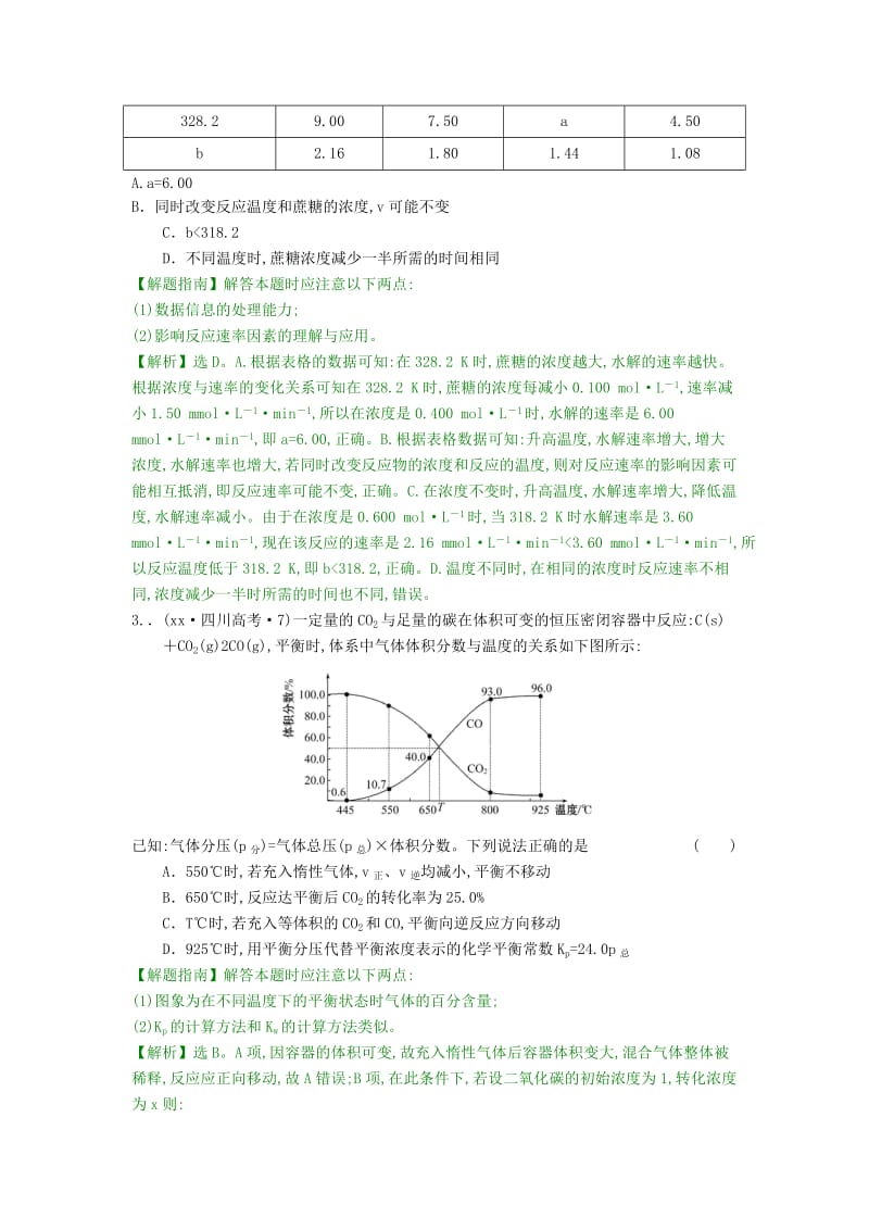 2019-2020年高考化学分类题库 考点7 化学反应速率和化学平衡.doc_第2页