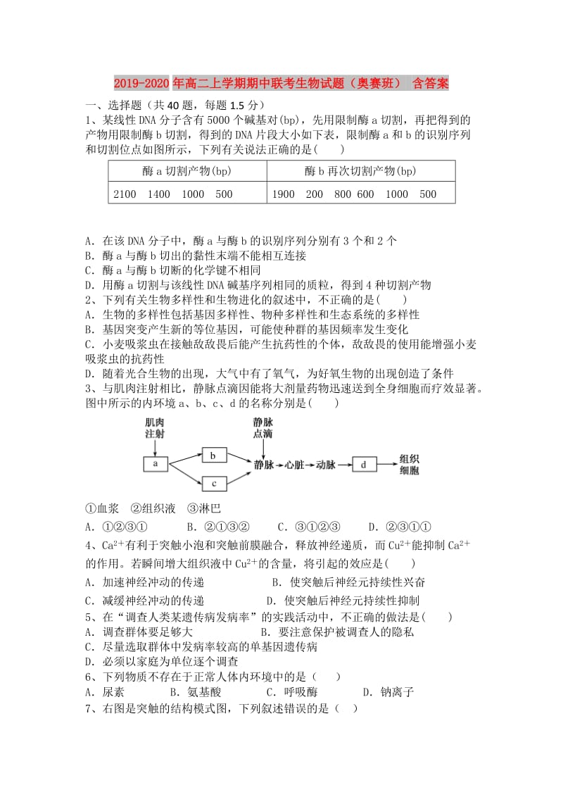 2019-2020年高二上学期期中联考生物试题（奥赛班） 含答案.doc_第1页