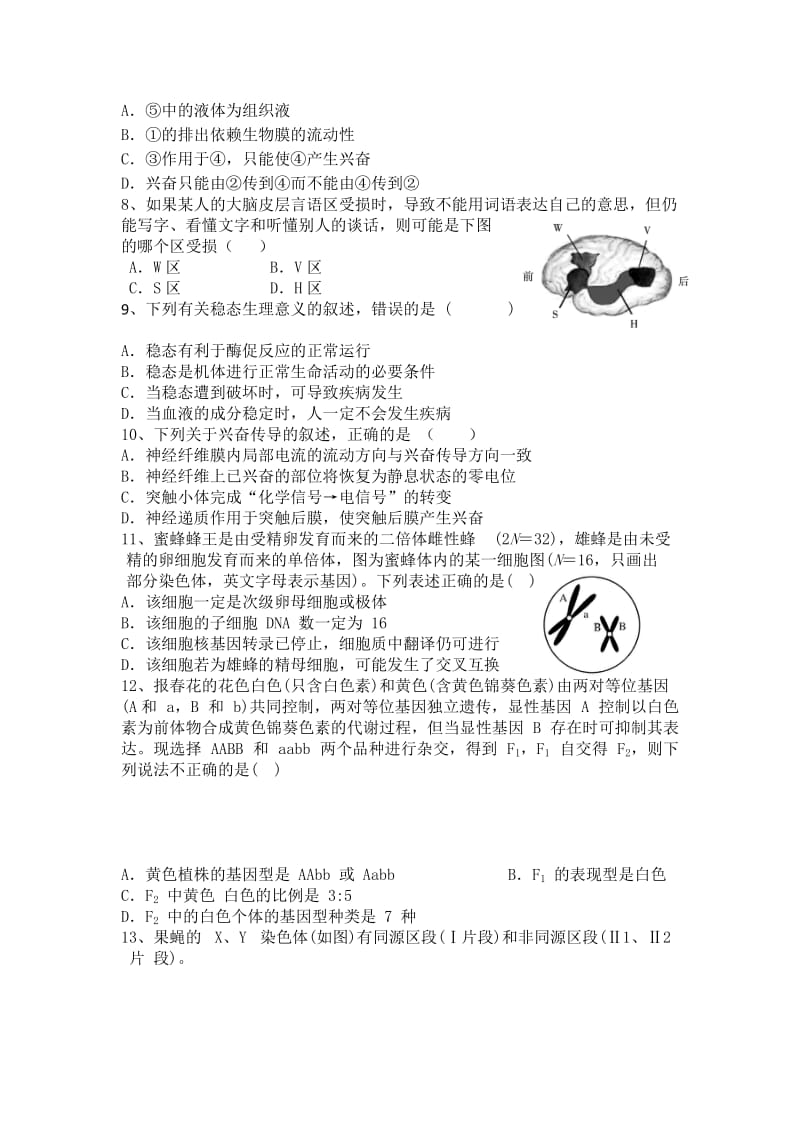 2019-2020年高二上学期期中联考生物试题（奥赛班） 含答案.doc_第2页