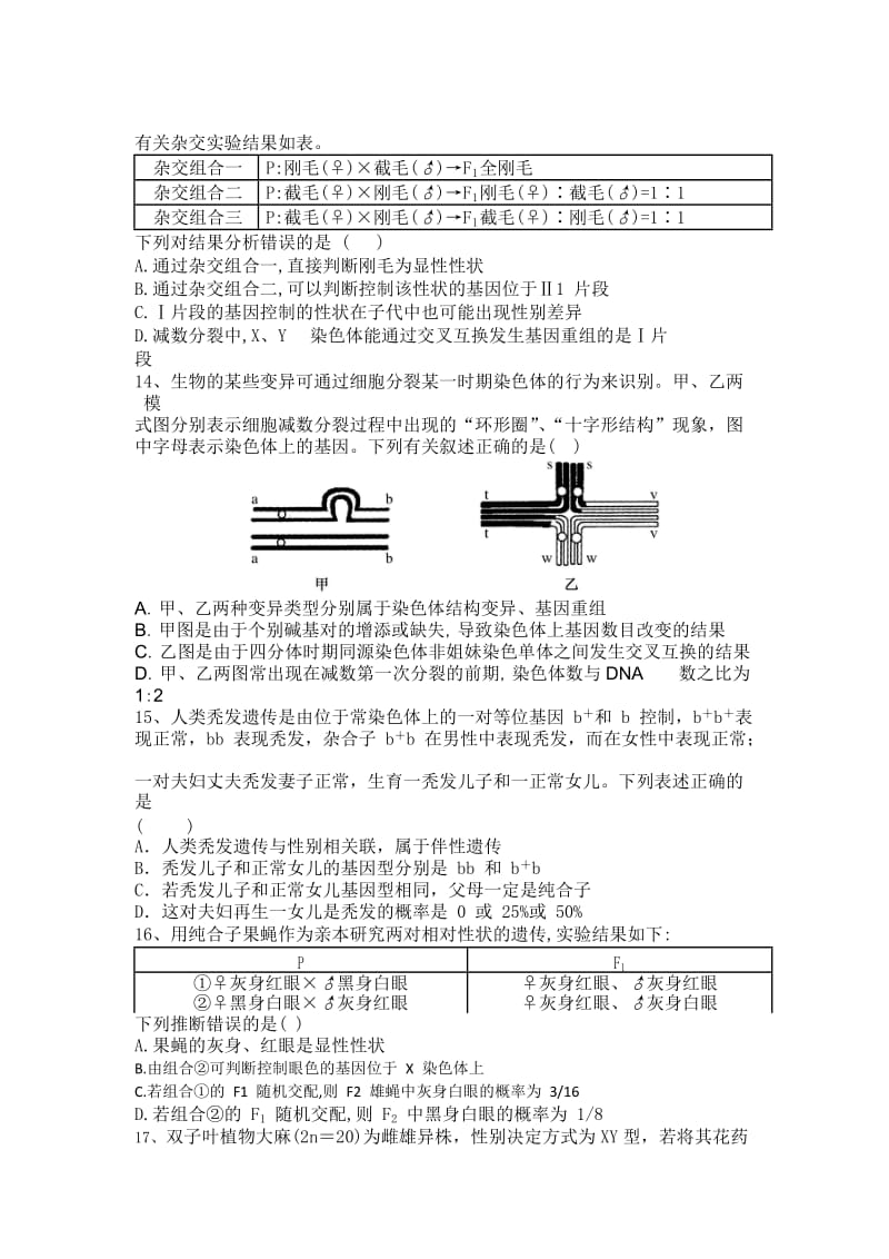 2019-2020年高二上学期期中联考生物试题（奥赛班） 含答案.doc_第3页