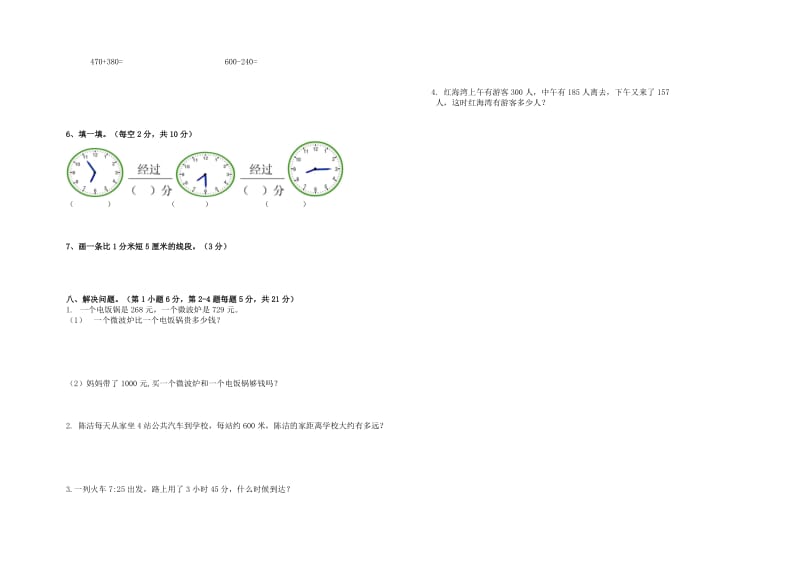 2019-2020学年度三年级数学上学期期中试题 人教新课标.doc_第2页