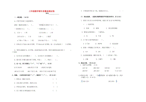 2019-2020學(xué)年度三年級(jí)數(shù)學(xué)上學(xué)期期中試題 人教新課標(biāo).doc