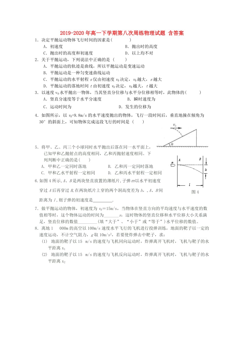 2019-2020年高一下学期第八次周练物理试题 含答案.doc_第1页