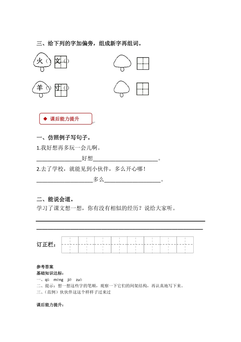 2019一年级语文下册课文13一个接一个同步练习新人教版.docx_第2页