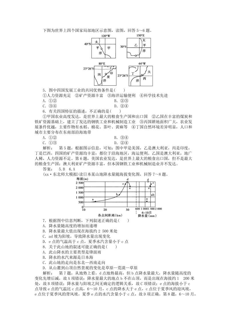 2019年高考地理一轮总复习 区域地理 第三十六讲 世界主要国家课时作业 湘教版.doc_第2页