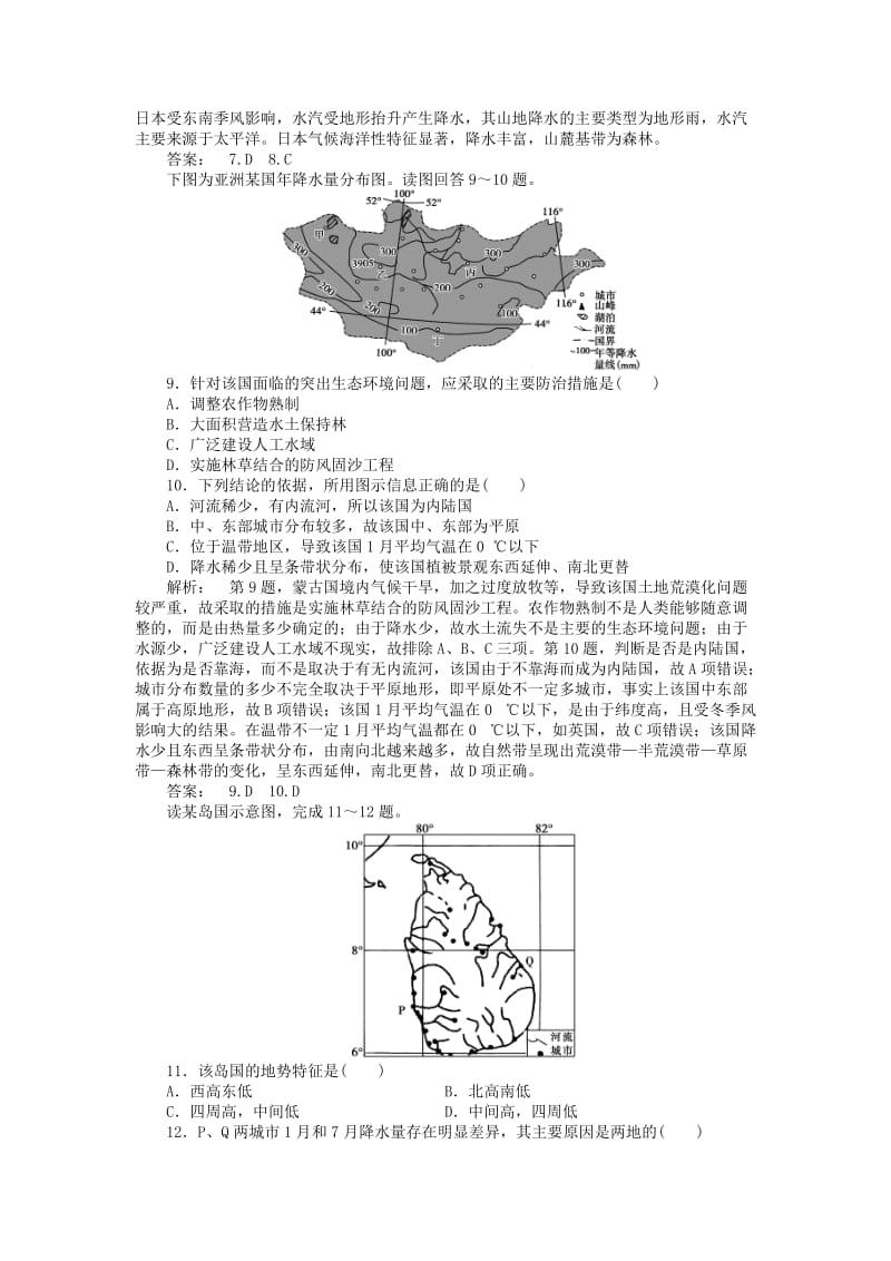 2019年高考地理一轮总复习 区域地理 第三十六讲 世界主要国家课时作业 湘教版.doc_第3页