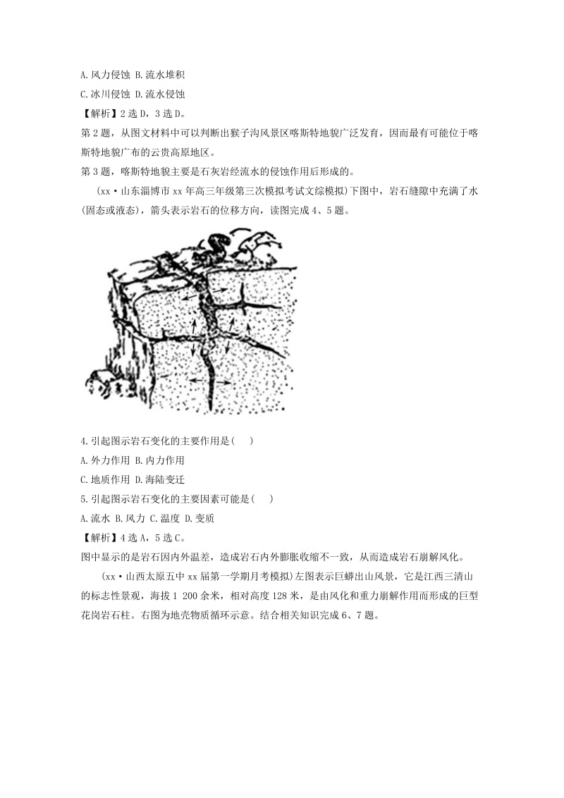 2019-2020年高中地理 争分夺秒10天 地质循环与地表形态.doc_第2页