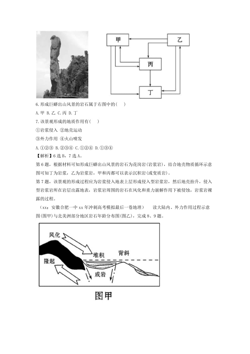 2019-2020年高中地理 争分夺秒10天 地质循环与地表形态.doc_第3页