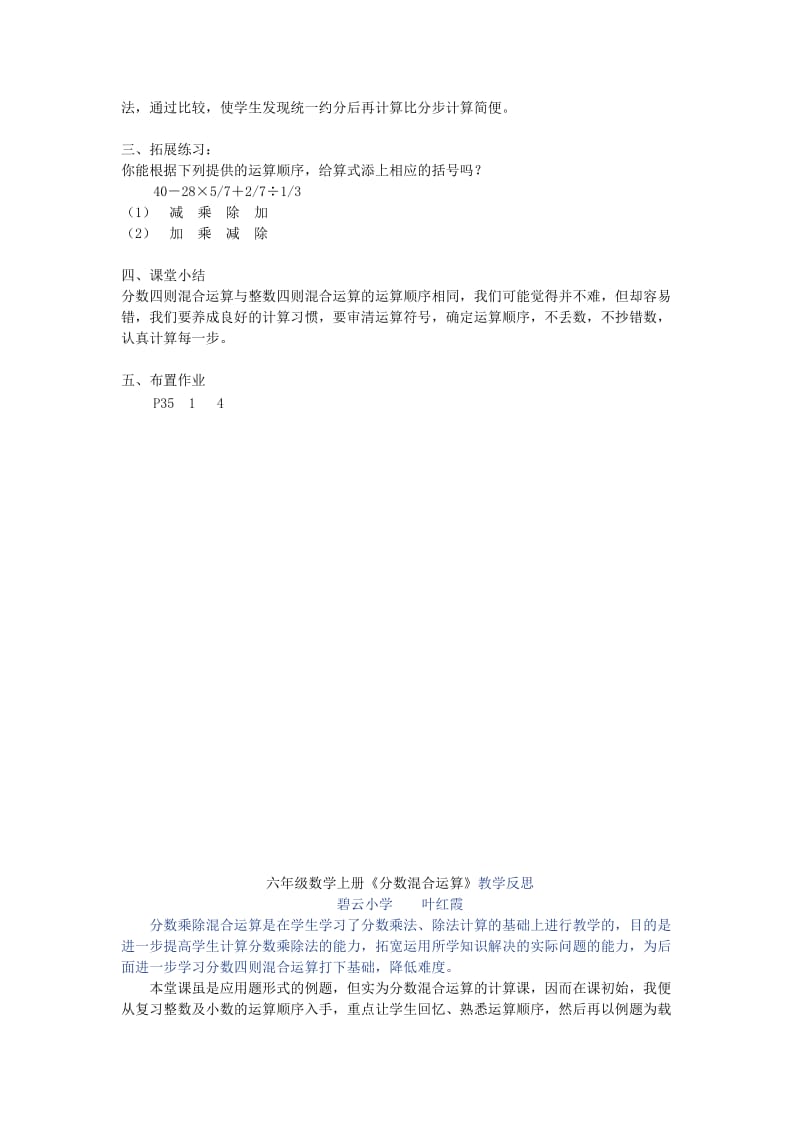 六年级数学上册 分数乘除混合运算教案 北京版.doc_第2页