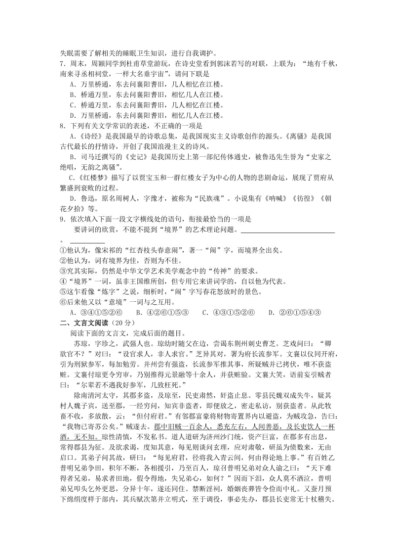 2019-2020年高一9月月考 语文 含答案.doc_第2页