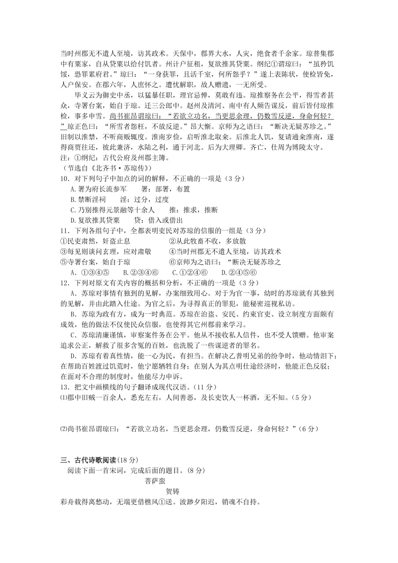 2019-2020年高一9月月考 语文 含答案.doc_第3页