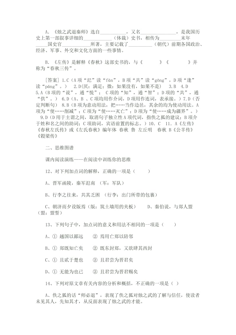 2019-2020年高一语文同步测试 2.5《烛之武退秦师》（新人教版必修1）.doc_第3页