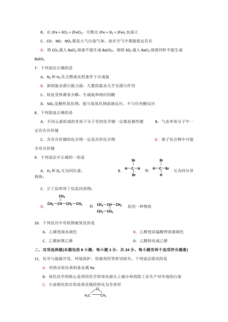 2019-2020年高一下学期期末试题化学理.doc_第2页