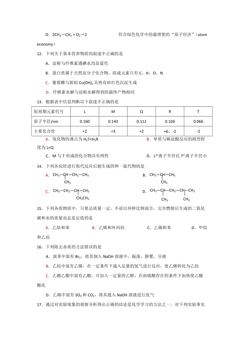 2019-2020年高一下学期期末试题化学理.doc_第3页