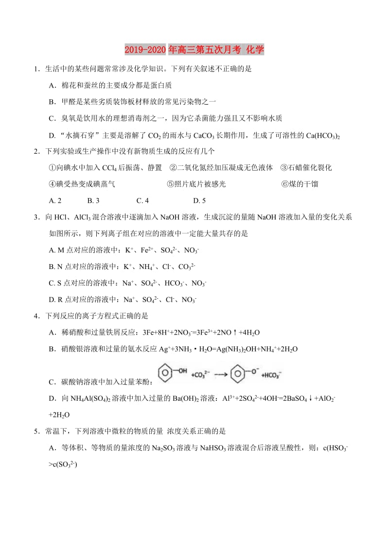 2019-2020年高三第五次月考 化学.doc_第1页