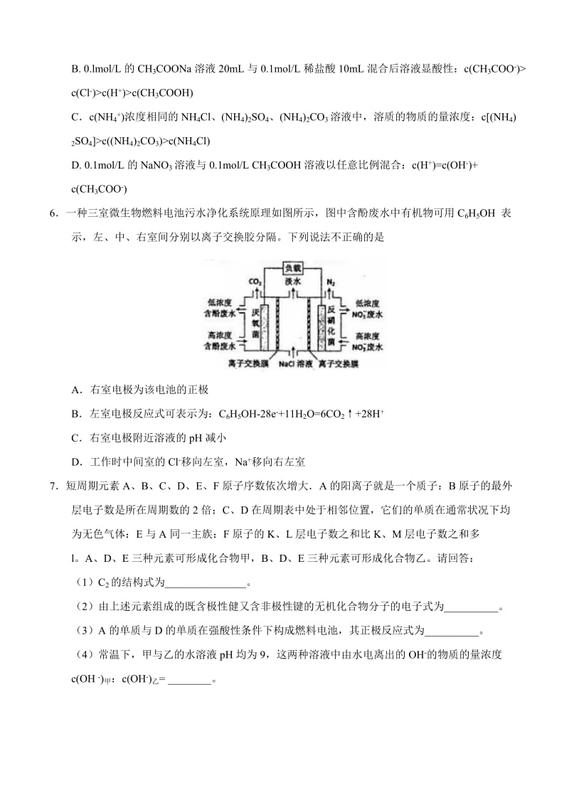 2019-2020年高三第五次月考 化学.doc_第2页